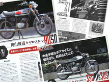 旧車修理特集 雑誌　ヤマハスポーツ RD50 350R1 305M1 Z1_画像1