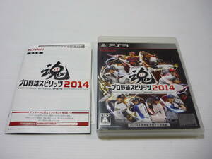 [管00]【送料無料】ゲームソフト PS3 プロ野球スピリッツ 2014 プレステ PlayStation 三橋泰介 小宮山悟 仁志敏久