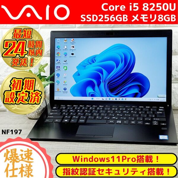 【お買い得】学生さんにおすすめ★VAIO薄型軽量ノートパソコン!Win11+第8世代Corei5+高速SSDでサクサク快適!