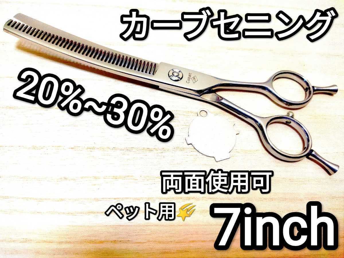 カーブセニング ペットシザー セニングシザーブレンディングシザー