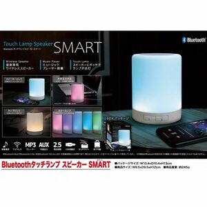 Bluetooth タッチランプ スピーカー