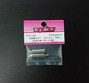 【TP-2118S】TOPLINE C足延長カラー ステンレス 18mm RC ラジコン トップライン