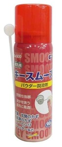 GA キースムーズ パウダー潤滑剤 No.930 90ml 鍵穴用 ※146930