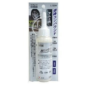 【アルミ用】 H&H 液体コンパウンド 研磨剤 L120W 【日本製】