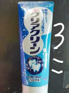 クリアクリーン３個　エクストラクール　歯磨き粉　ハミガキ