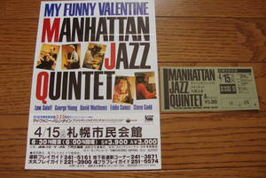 【コンサート チラシ+半券】 MANHATTAN JAZZ QUINTETE マンハッタン・ジャズ・クインテット / 1986年　初来日　札幌公演