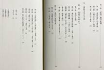 ■東国文学史序説　岩波書店　浅見和彦=著　●国文学 中世文学 風巻景次郎 西郷信綱 蒙古襲来絵詞 沙石集_画像3