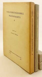 【洋書】 木村高尉校訂 梵文二万五千頌般若経 『Pancavimsatisahasrika Prajnaparamita 4巻』 山喜房●般若経典 摩訶般若波羅蜜経 鳩摩羅什