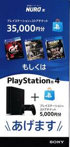 ★プレイステーション 【リーフレット】★非売品