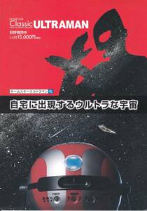 ★東京おもちゃショー2017 ウルトラマン 【チラシ】★非売品