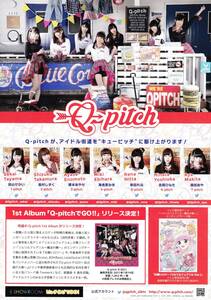 ★東京おもちゃショー2017 Q-pitch 【チラシ】★非売品