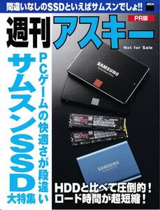 ★東京ゲームショウ2017 TGS 【週刊アスキー PR版】★非売品