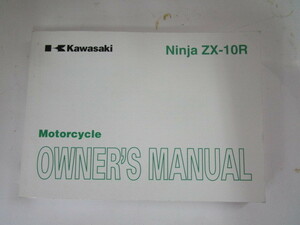 カワサキ　NinjaZX-10R（ZX1000E）英語版取扱説明書中古品