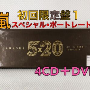 ベストアルバム　初回限定盤1　嵐『5×20』　4CD+DVD　　　s1547