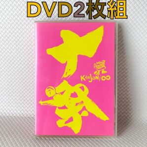 通常盤ライブDVD（2枚組）　関ジャニ∞　『十祭』　　　　　df383