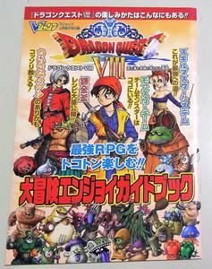 冊子 大冒険エンジョイガイドブック　ドラゴンクエストVIII　空と海と大地と呪われし姫君　ドラクエ8　DQⅧ　Dragon Quest VIII