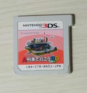 「A列車で行こう3D NEO」動作確認済み ニンテンドー3DS ソフト