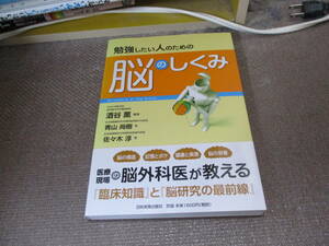 E 勉強したい人のための 脳のしくみ2009/12/19 酒谷 薫, 青山 尚樹, 佐々木 淳