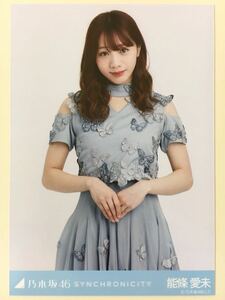 乃木坂46 能條愛未 ランダム生写真 チュウ シンクロ二シティ オフィシャルグッズ 全国握手会限定販売