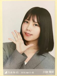 乃木坂46 川後陽菜 ランダム生写真 ヨリ チェックJK オフィシャルグッズ 全国握手会限定販売