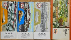 「祝 高崎市制80周年」記念入場券(高崎駅)3枚組*日付なし　1980,高崎鉄道管理局