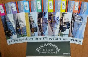 岳南鉄道「富士市新市制10周年 ～岳南鉄道7人のサムライ～」記念乗車券　1976