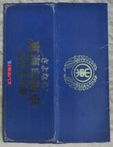 東海バス「さよなら 東海自動車」記念乗車券(5枚組)　1999_画像9