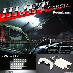 爆光 LED ルームランプ ハイゼット カーゴ S320V S321V S330V S331V クルーズ クルーズターボ JUST FIT TYPE ホワイト RZ479