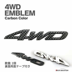 カーボン 印刷タイプ エンブレム MODEL: 4WD （小） 両面テープ付き MZ085