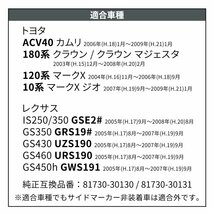 サイドマーカー 180系 クラウン クリア シーケンシャル ウインカー カムリ マークX マジェスタ GS350 GS430 GS460 IS250 IS350 FZ513_画像6