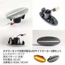 LED サイドマーカー C26 セレナ T31エクストレイル E11 E12ノート 等 日産 クリア ウインカー FZ515_画像2