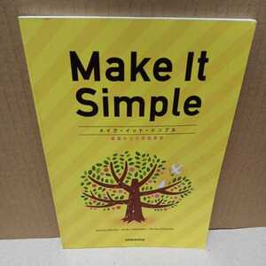 【※ジャンク・現状渡し 】Make It Simple メイク・イット・シンプル 基礎からの実践英語