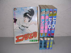エンジェル 全1巻＋あした青空 全2巻＋ヒーロー 全2巻■川原正敏