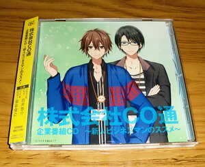 ◇CD「株式会社CO通企業番組CD ～新人ビジネスマンのススメ～」