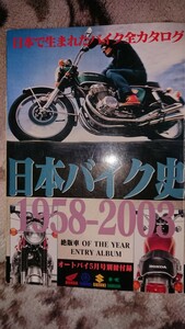 1958－2003 日本バイク史