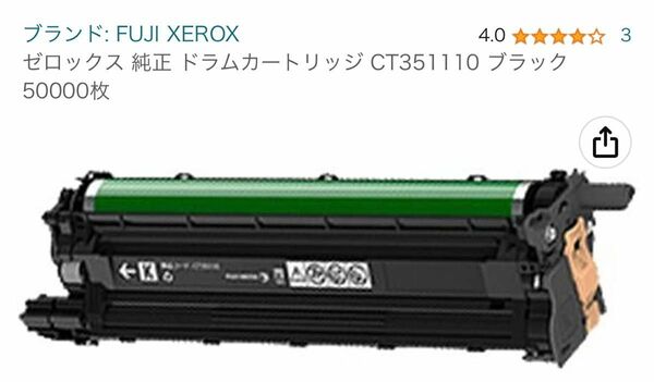 ゼロックス 純正 ドラムカートリッジ CT351110 ブラック 50000枚