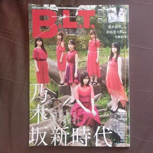 送料無料即決！B.L.Tビーエルティー 2018年1月号梅澤美波大園桃子山下美月与田祐希武田玲奈山田杏奈白間美瑠乃木坂クリアファイルポスター