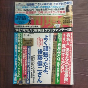 送料無料即決！週刊現代2015年2月14日号五月みどり原田徳子羽生結弦大隣憲司