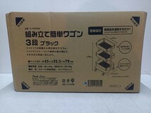 テーブルワゴン 3段 ブラック 日本製 簡単組み立て 　キッチンワゴン　サイドラック　キャスター付き　 新品　未開封_画像2