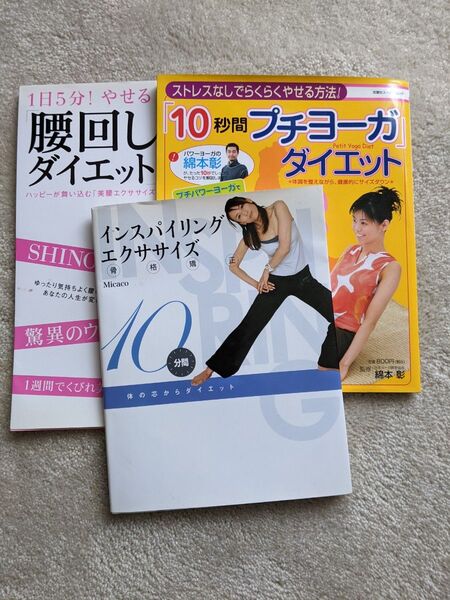 おうちエクササイズ本3冊