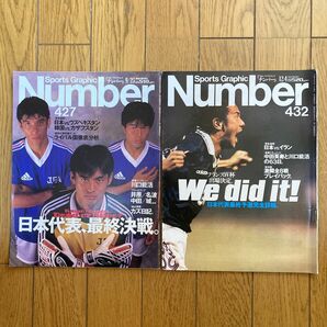 Number サッカー特集 フランスW杯最終予選 2冊【ジョホールバルの歓喜】