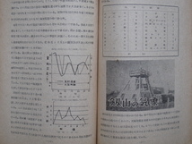 昭和２５年 徳島気象同好会 『 季節のうつり 附 徳島県気象年報 』 初版 徳島新聞社出版局刊 測候所 観測所 剣山の気象 春夏秋冬_画像8