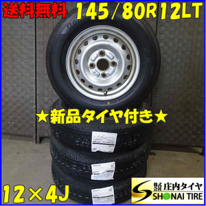 夏 新品 2023年製 4本SET 会社宛 送料無料 145/80R12×4J 80/78 LT ブリヂストン K370 スチール ハイゼット 軽トラック バン 貨物 NO,Z1435