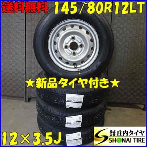 夏 新品 2023年製 4本SET 会社宛 送料無料 145/80R12×3.5J 80/78 LT ブリヂストン BS K370 スチール キャリィトラック エブリィ NO,Z1444