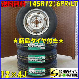 夏 新品 2023年製 4本SET 会社宛 送料無料 145R12×4J 6PR LT トーヨー V-02e スチール 軽トラック 軽バン 軽トラ エブリィ 特価 NO,D1733