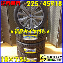 冬 新品 2021年製 4本SET 会社宛 送料無料 225/45R18×7.5J 91S ダンロップ WINTER MAXX WM02 スバル純正アルミ レヴォーグ 特価 NO,Z1423_画像1