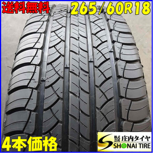 夏4本 会社宛送料無料 265/60R18 110H ミシュラン ラチチュードツアー HP 2022年製 バリ溝 ハイラックス ランドクルーザー ジープ NO,Z1520