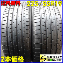 現品限り 夏2本SET 会社宛 送料無料 225/55R19 99V トーヨー プロクセス R36 ハリアー RAV4 ヴァンガード レクサスNX 店頭交換OK NO,Z1533_画像1