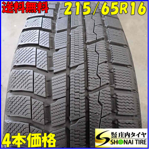 冬4本SET 会社宛 送料無料 215/65R16 98Q トーヨー ウィンタートランパス TX プレサージュ プレジデント CX-3 MPV RVR デリカD5 NO,C4108