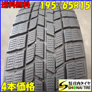 冬4本SET 会社宛 送料無料 195/65R15 91Q グッドイヤー アイスナビ 6 ノア ヴォクシー プリウス アコード アテンザ インプレッサ NO,C4106